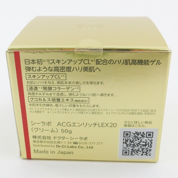 ドクターシーラボ アクアコラーゲンゲル エンリッチ EX20 エンリッチ 