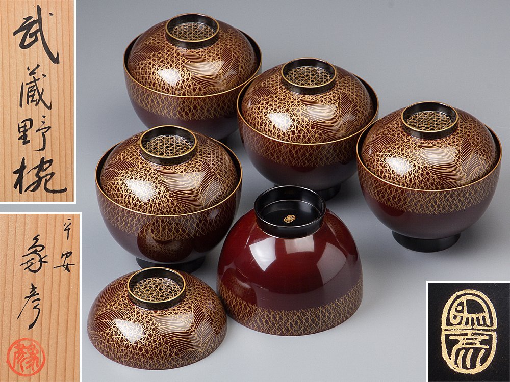 平安象彦 小吸物膳 蒔絵 折敷 五客 天然木 赤い漆器の膳 5枚セット 象彦 吸物椀 武蔵野椀 平安象彦 漆器 平安 共箱 5客 |