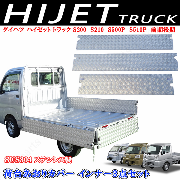 ダイハツ ハイゼット トラック 標準 S500P S510P 荷台 アオリ あおり 