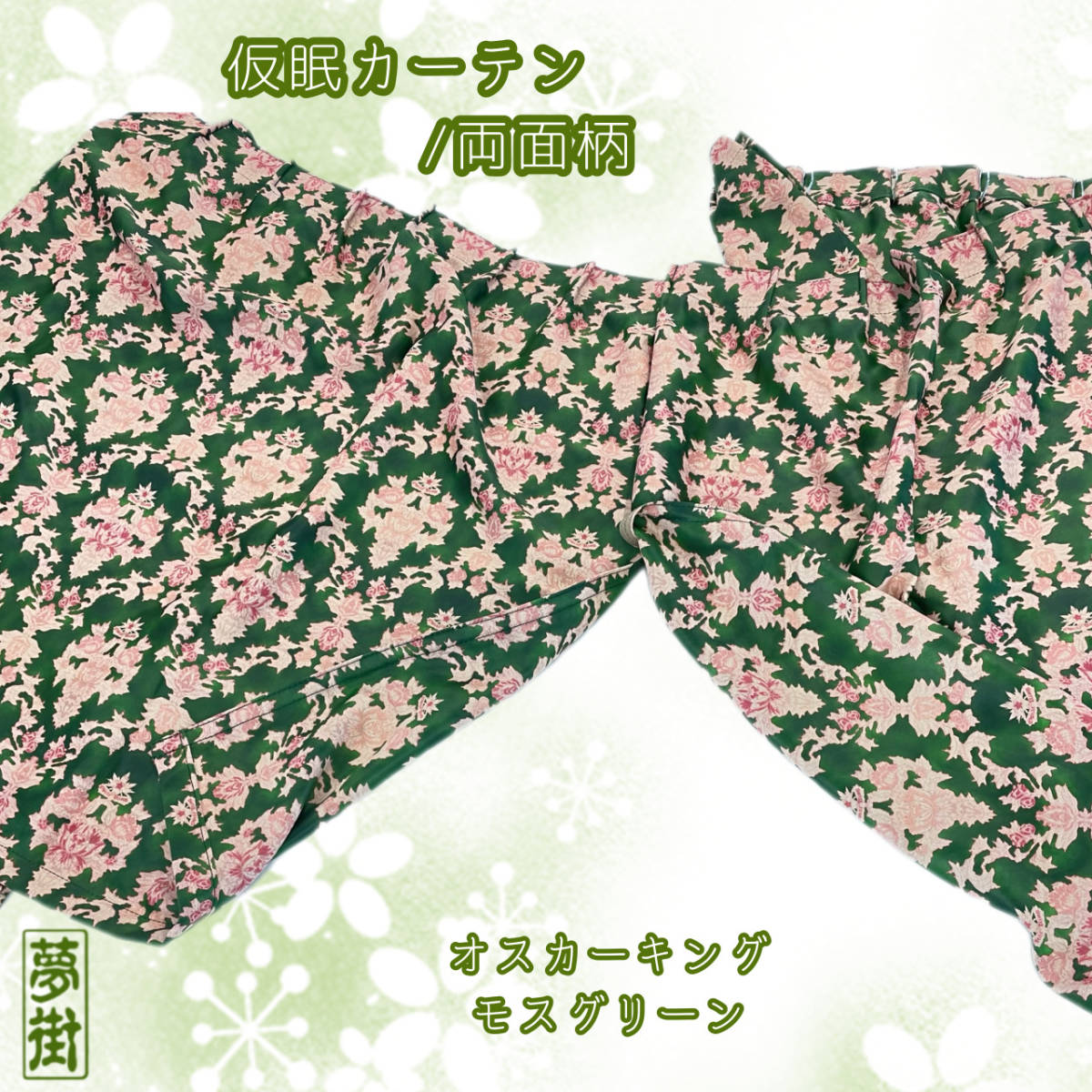 夢街オリジナル☆オスカーキング®ぼかしガラス調仮眠カーテン遮光 夢街
