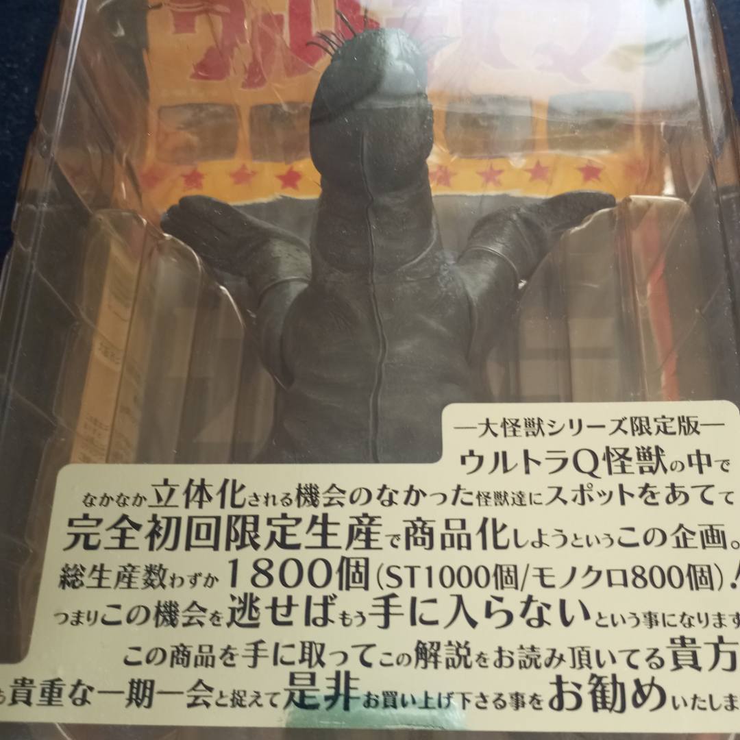 激レア X-PLUS エクスプラス 大怪獣シリーズ ウルトラQ トドラ 