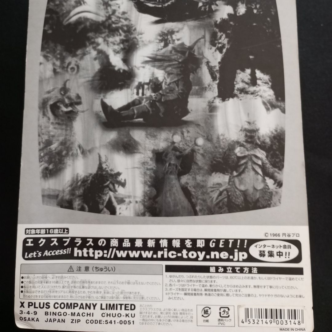 限定版〓エクスプラス⁄X-PLUS○ウルトラQ○人工生命M1号○