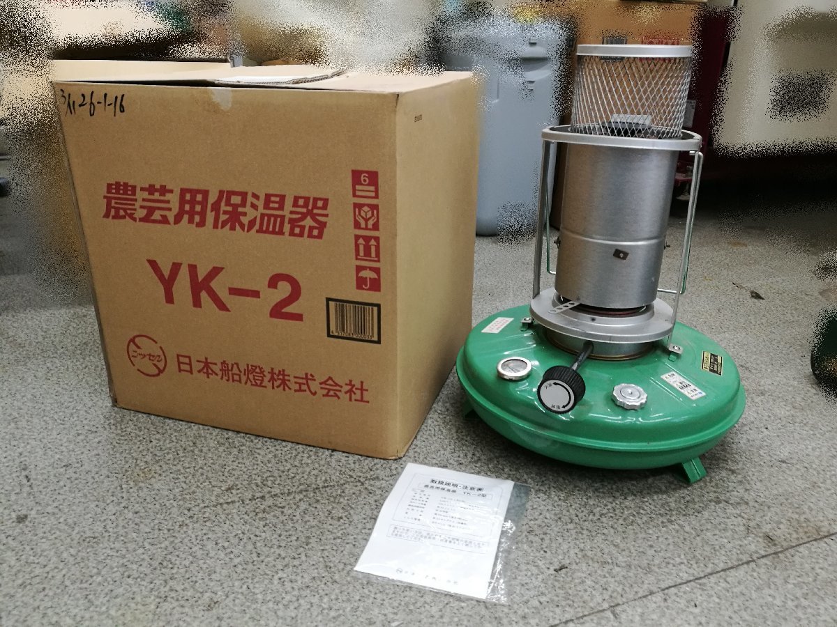 滋賀）日本船燈 農業用保温器 YK-2 ビニールハウス用 配送可能(農業 