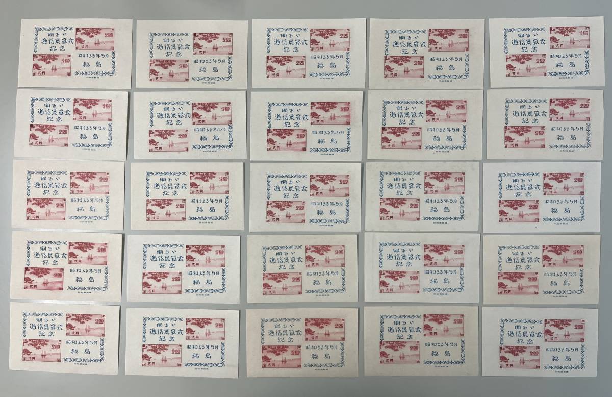 1003Y79 日本切手 お年玉郵便切手 昭和25年～昭和31年 とら おきなの面