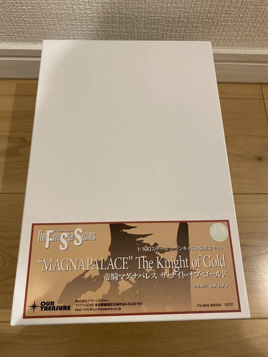 アワートレジャー1/100マグナパレス組み立て動画 アワートレジャー 1