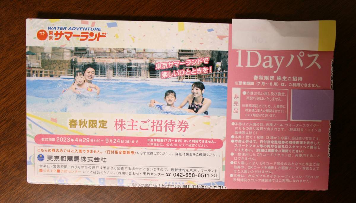 【ネコポス配送料（出品者負担）】東京都競馬 株主優待 東京サマーランド　1Dayパスポート４枚＿(有効期限:2023年9月24日)_2