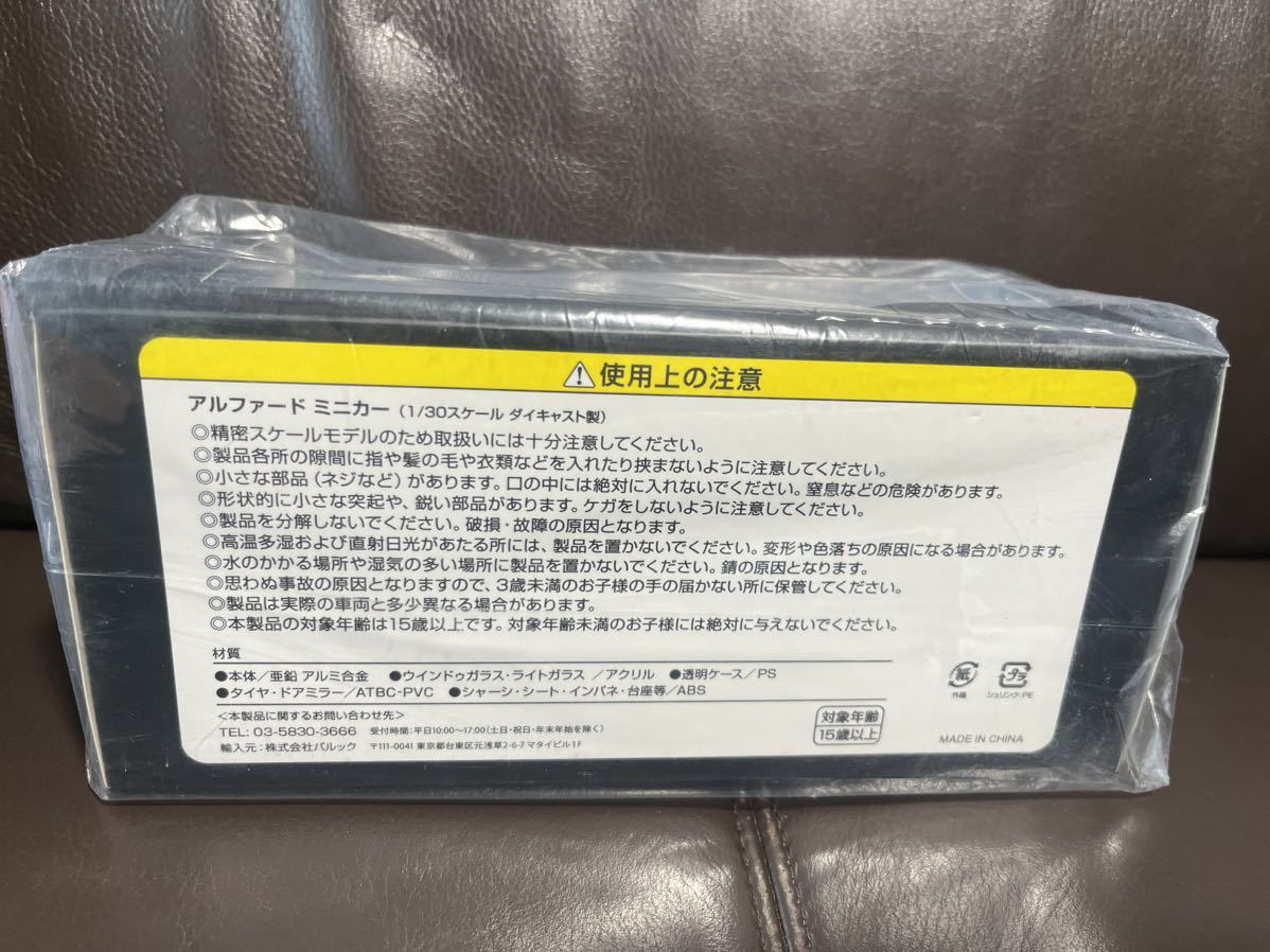 トヨタ 新型アルファード ミニカー 未開封 1/30スケール カラー 