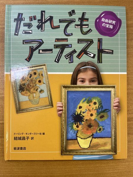 特3 82408 / だれでもアーティスト 2013年2月13日発行 ラスコーの洞窟壁画 葛飾北斎 エドガー・ドガ パウル・クレー ヘンリー・ムーア_1