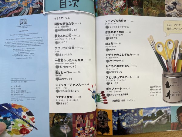 特3 82408 / だれでもアーティスト 2013年2月13日発行 ラスコーの洞窟壁画 葛飾北斎 エドガー・ドガ パウル・クレー ヘンリー・ムーア_2