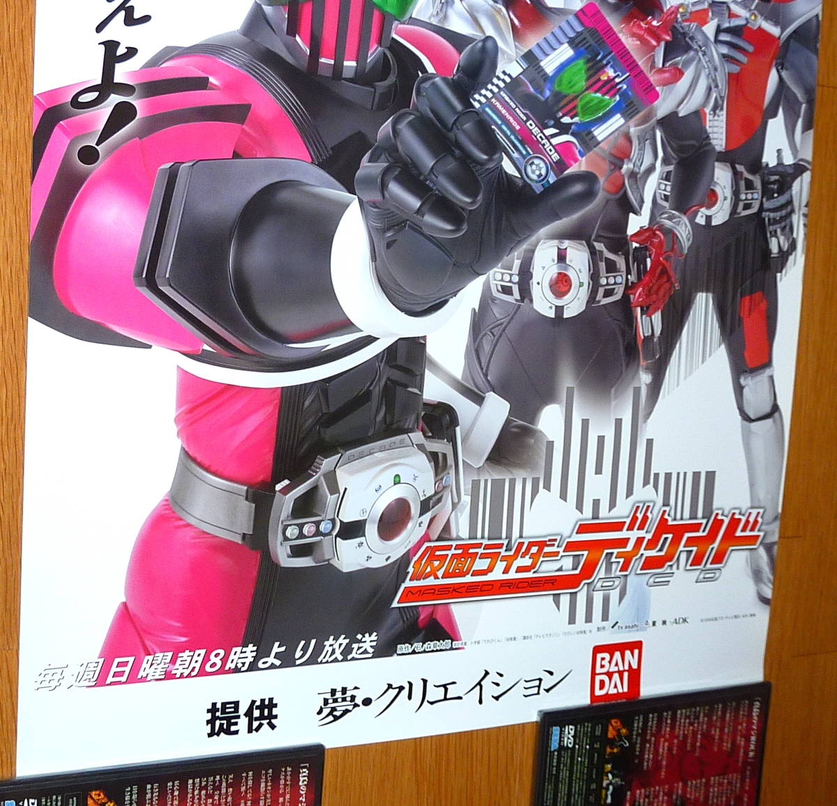 ☆仮面ライダーディケイド 番組宣伝 番宣ポスター 当時物 (MASKED