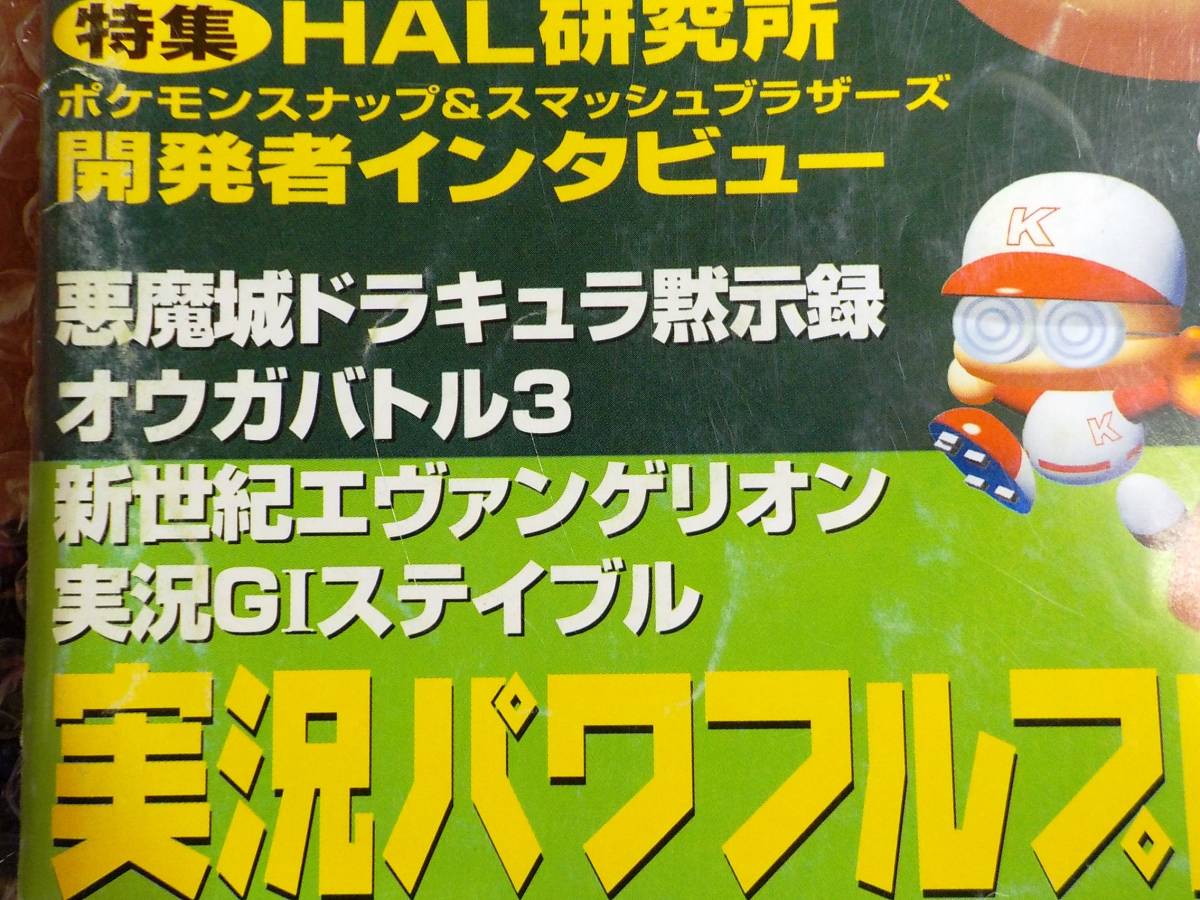 送料無 ゲーム雑誌 ロクヨンドリーム 1999年5月号 ニンテンドー