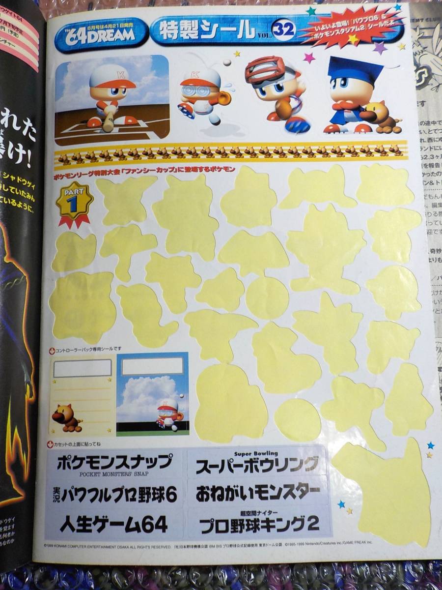 送料無 ゲーム雑誌 ロクヨンドリーム 1999年5月号 ニンテンドー