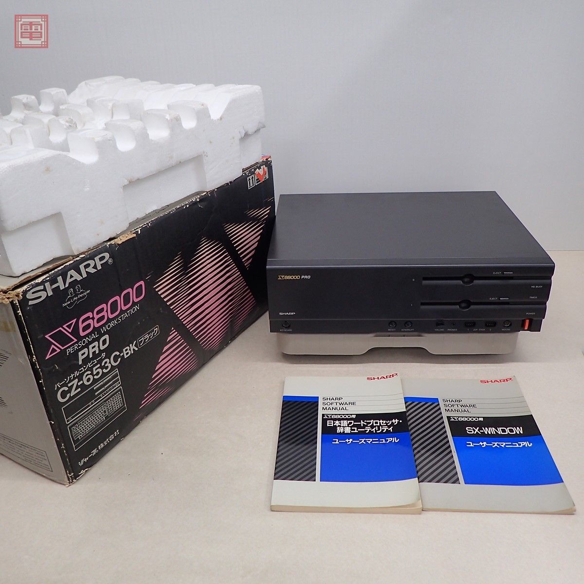 SHARP X68000PRO（CZ-653C-BK）本体 箱・ユーザーズマニュアル2冊付