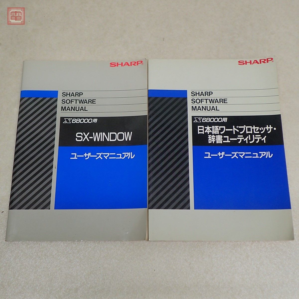 SHARP X68000PRO（CZ-653C-BK）本体 箱・ユーザーズマニュアル2冊付