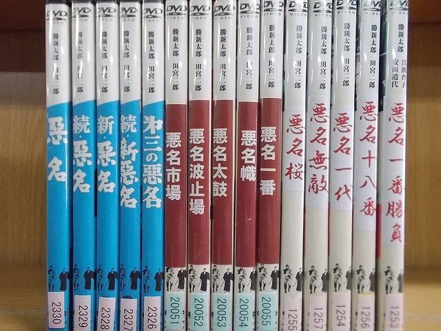 DVD 悪名 シリーズ 全15巻 ※ジャケット難あり 勝新太郎 田宮二郎 ※ケース