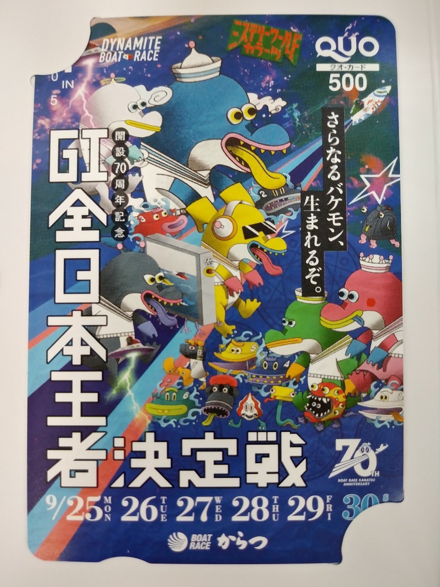 ボートレース 唐津競艇 2023 開設70周年記念 GⅠ 全日本王者決定戦
