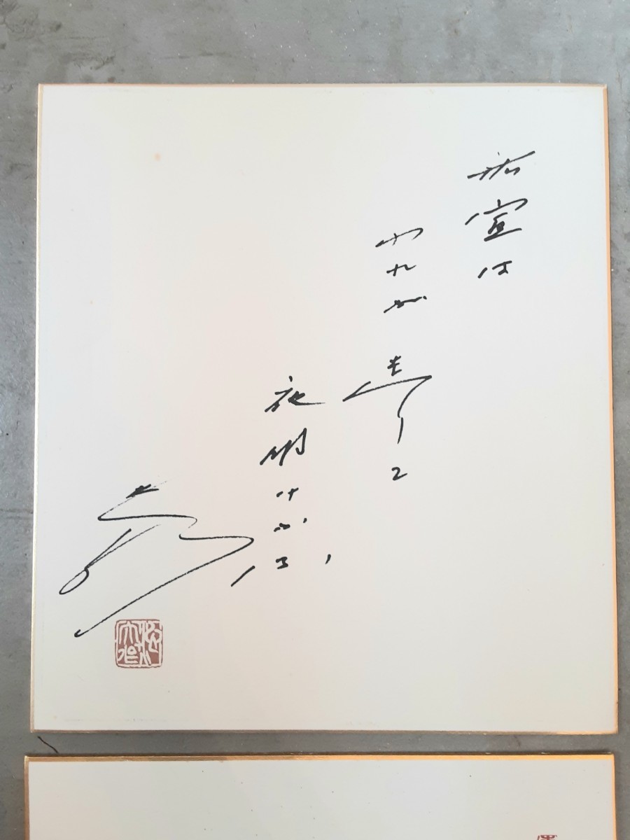 池田大作 書 色紙 創価学会 記念色紙 5枚 言葉 の入札履歴 - 入札者の順位