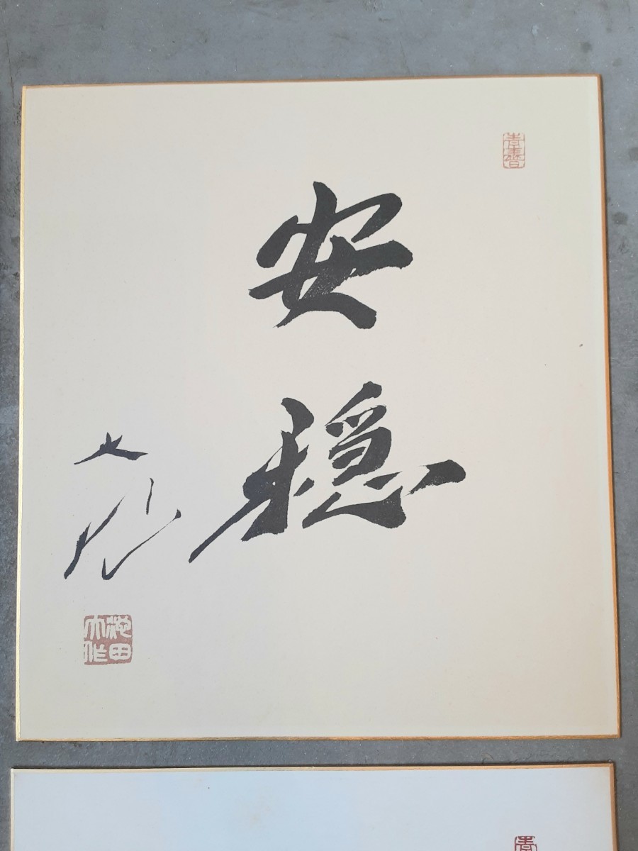 池田大作 書 色紙 創価学会 記念色紙 5枚 言葉 の入札履歴 - 入札者の順位