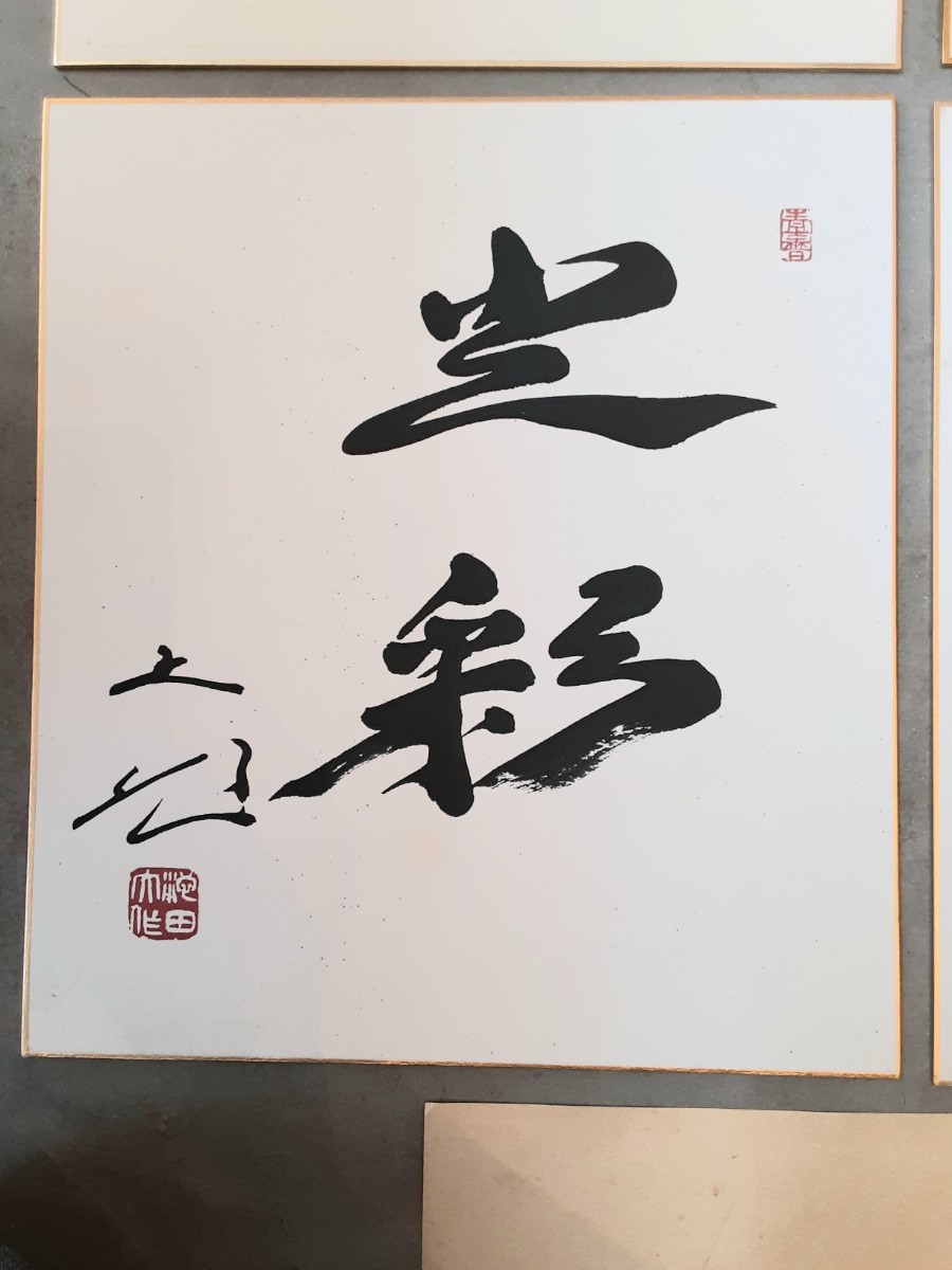 池田大作 書 色紙 創価学会 記念色紙 5枚 言葉 (宗教)｜売買された