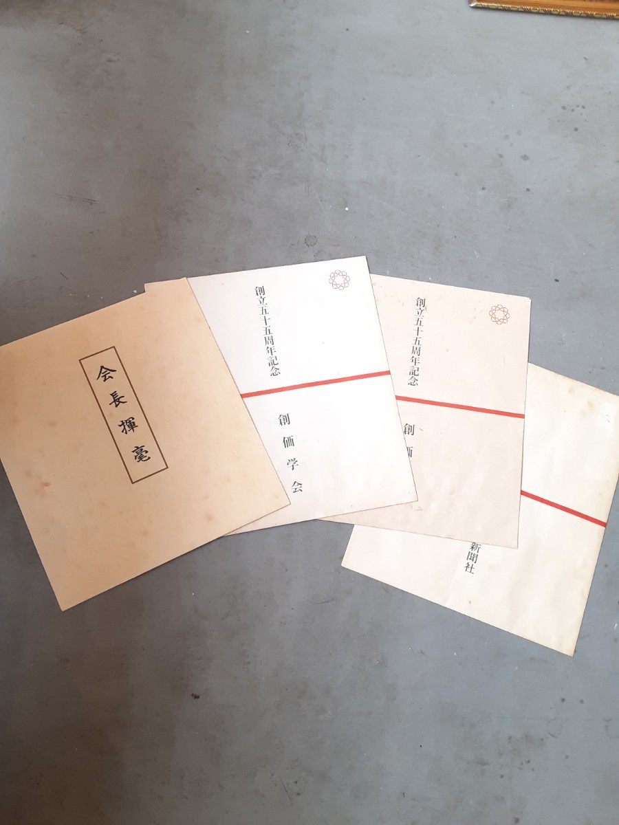 池田大作 書 色紙 創価学会 記念色紙 5枚 言葉 (宗教)｜売買された