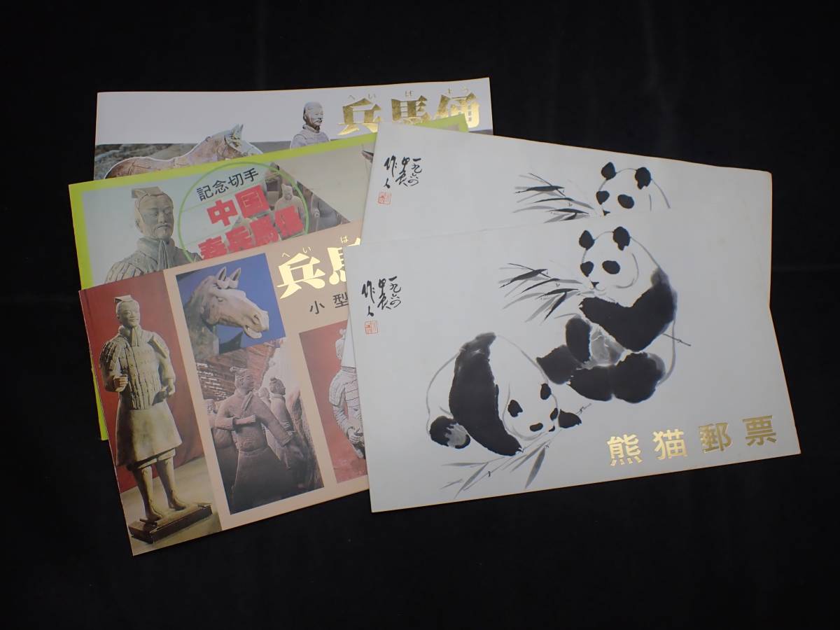 ◆希少◆中国切手　タトウ付おまとめ4冊　未使用　革14　T88　T88m◆美品◆