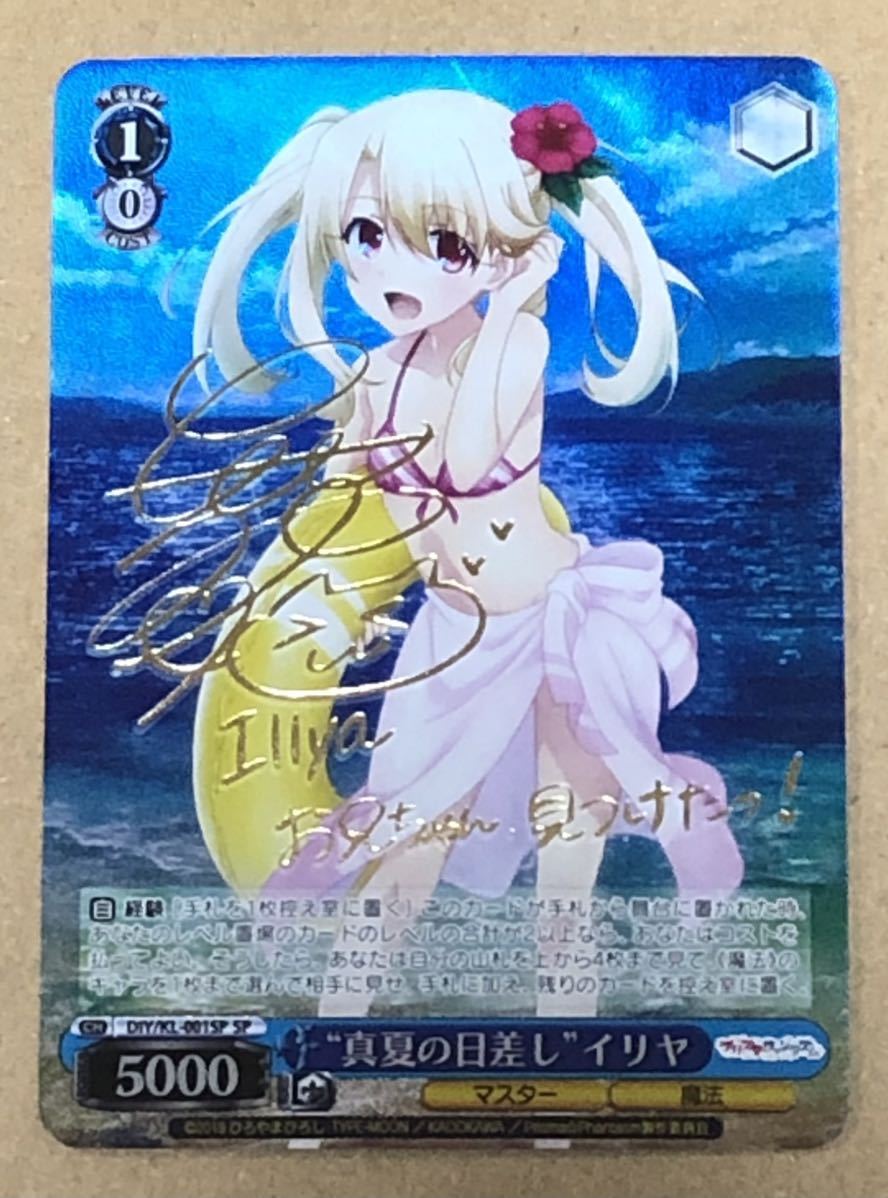 Fate / Kaleid liner プリズマ イリヤ “真夏の日差し” イリヤ 箔押し 