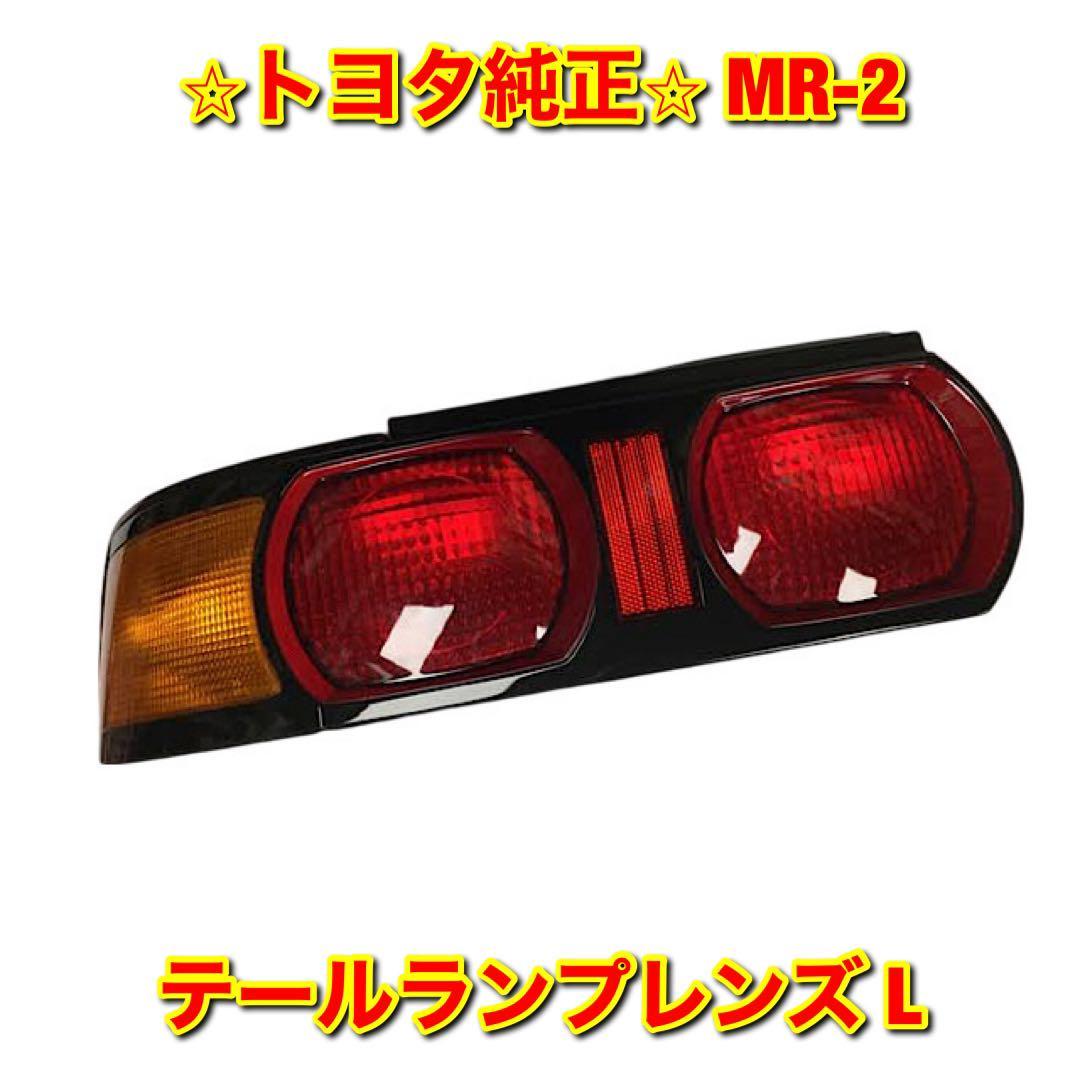 4174948 新型 エクストレイル T33 左フロントコンビネーションランプ X