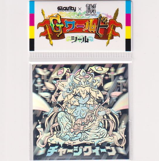 定価の半額スタート！ チャージクィーン (銀ホログラム/ガチホロ) Gワールドシール モザ ハッピー城 自作シール マイナーシール