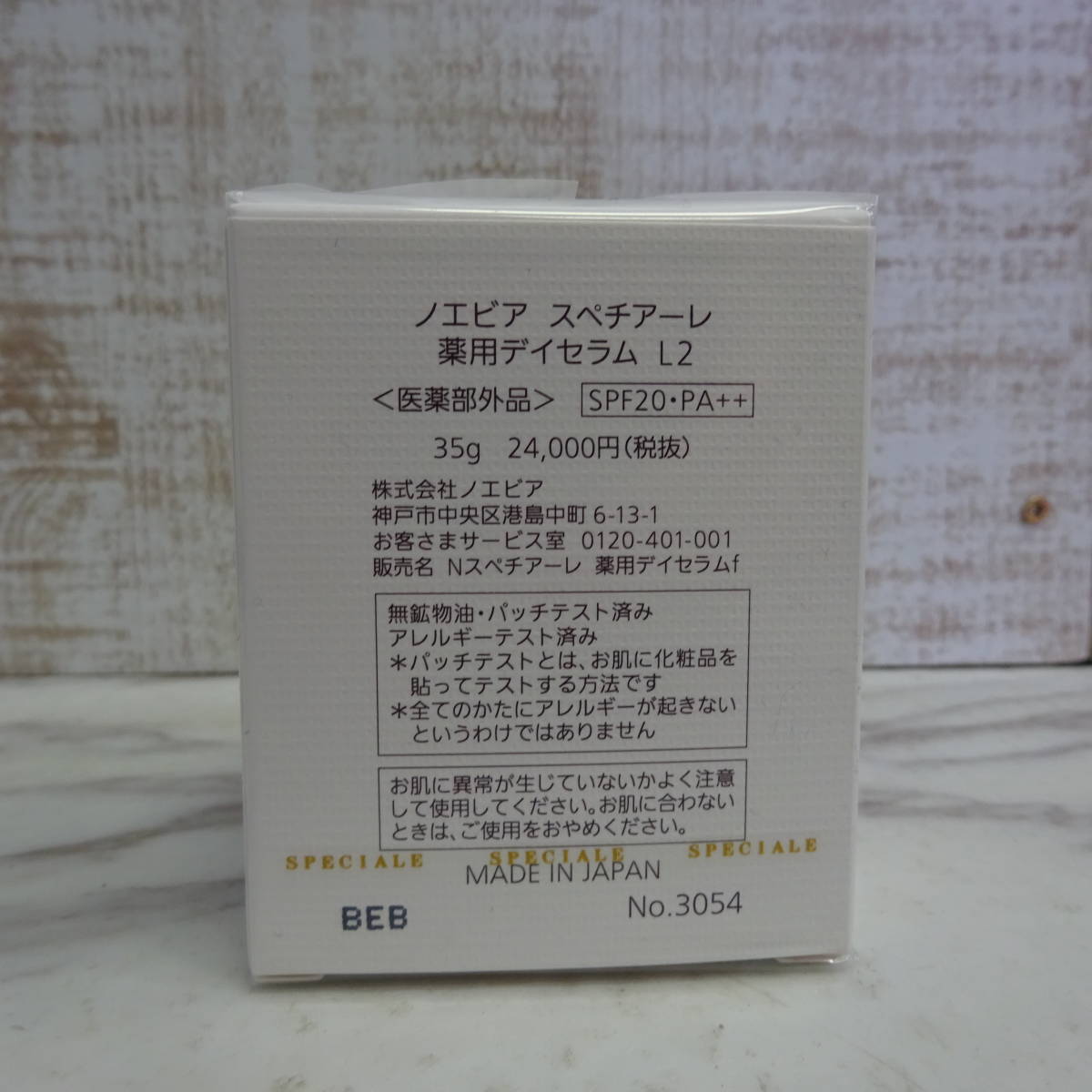 新品◇ノエビア スペチアーレ 薬用デイセラム L2 医薬部外品 35g 定価 