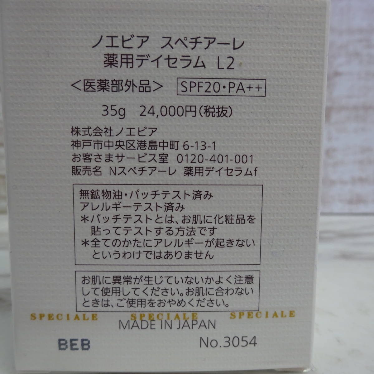 新品◇ノエビア スペチアーレ 薬用デイセラム L2 医薬部外品 35g 定価 