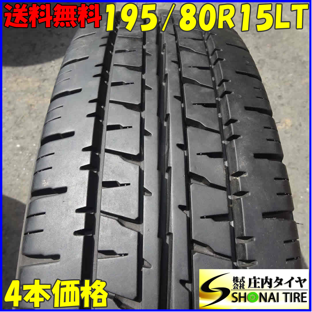 夏4本SET 会社宛 送料無料 195/80R15 107/105 LT ダンロップ エナセーブ VAN01 ハイエース レジアスエース キャラバン 店頭交換OK NO，Z3293