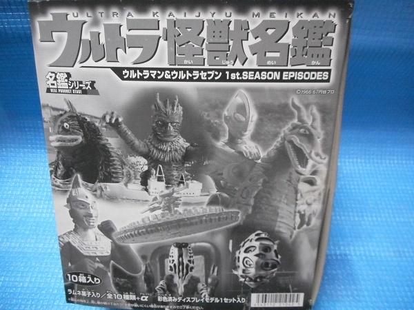 【希少品】④ウルトラマン＆ウルトラセブン1st.《ウルトラ怪獣名鑑》5種 本物保証 ウルトラ怪獣名鑑・ウルトラマン＆ウルトラセブン 1st.SEASON