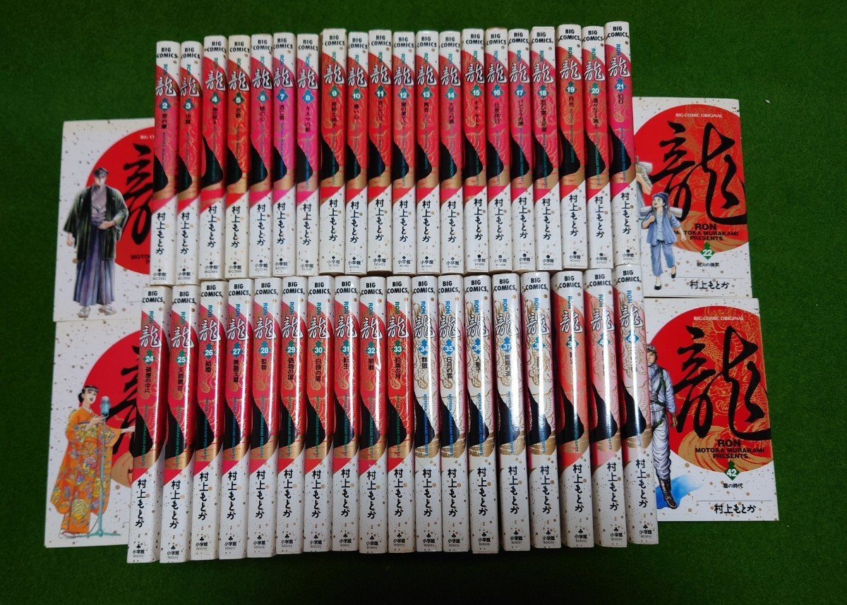 龍-RON- コミック 全42巻完結 (ビッグコミックス) [コミックセット