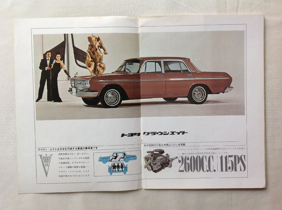 ☆[67437・トヨタ・クラウン・エイト カタログ ] TOYOTA CROWN EIGHT