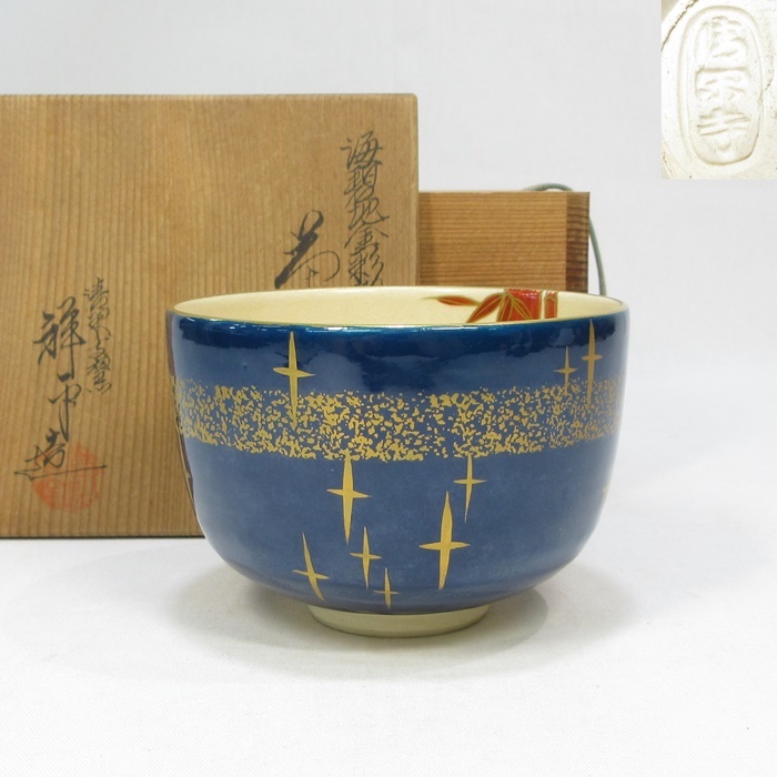 清閑寺窯 清 祥平 窯の通販 閑寺 杉田 杉田祥平作 杉田祥平 茶道具
