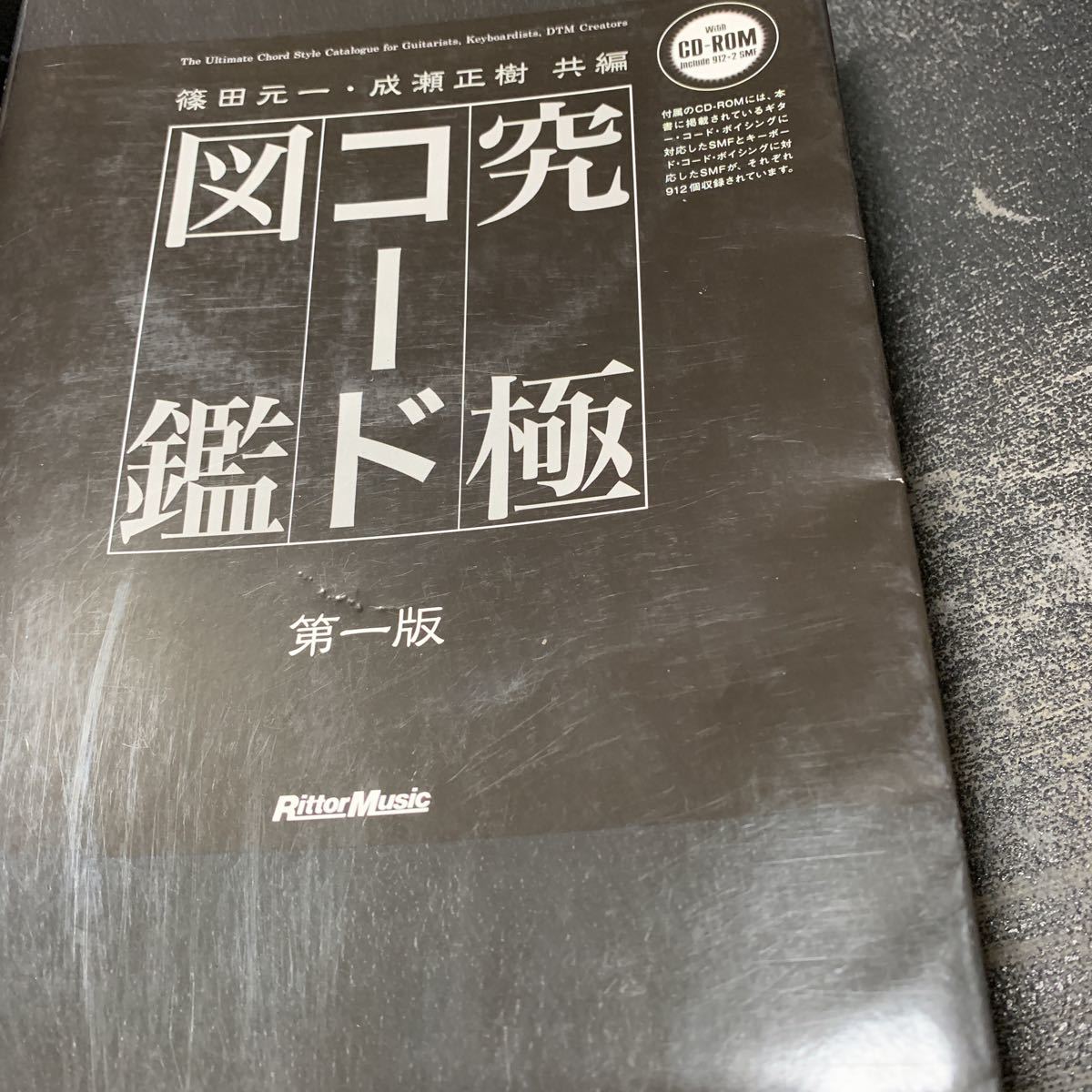 篠田元一 究極コード図鑑 (CD-ROM付き) | ASOCIATIA-ACOR.RO