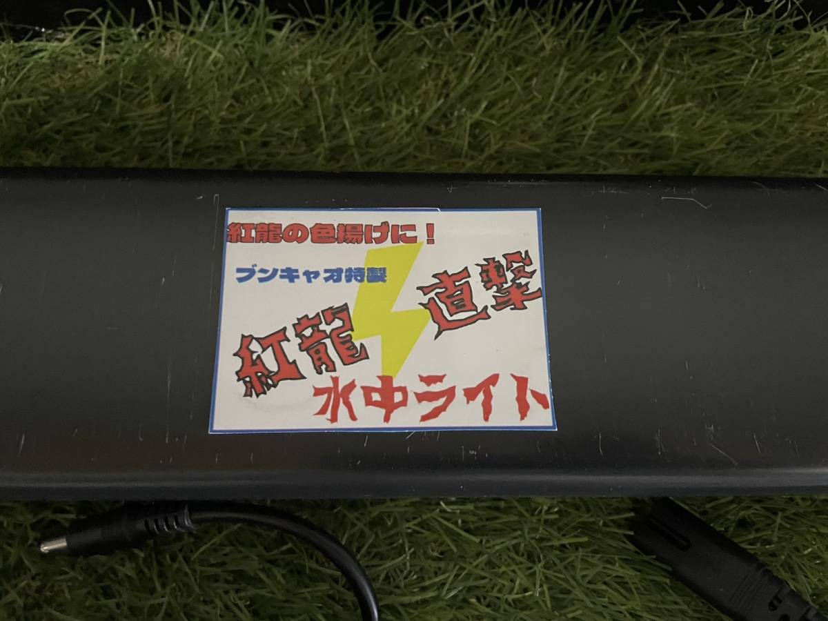 ブンキャオ水中ライト1500用
