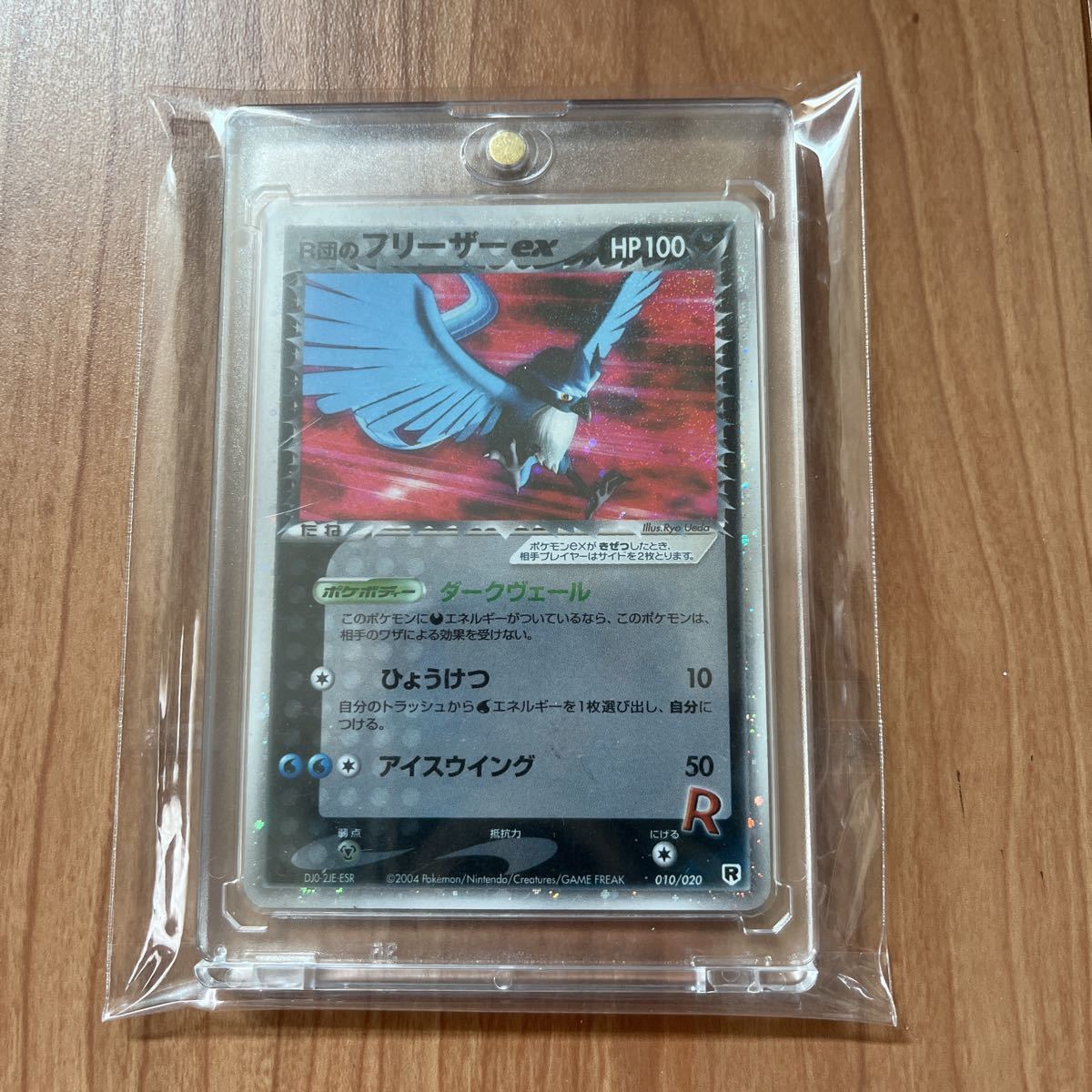 1円スタート】ポケモンカード 010/020 R r団のフリーザーex PCG 構築 