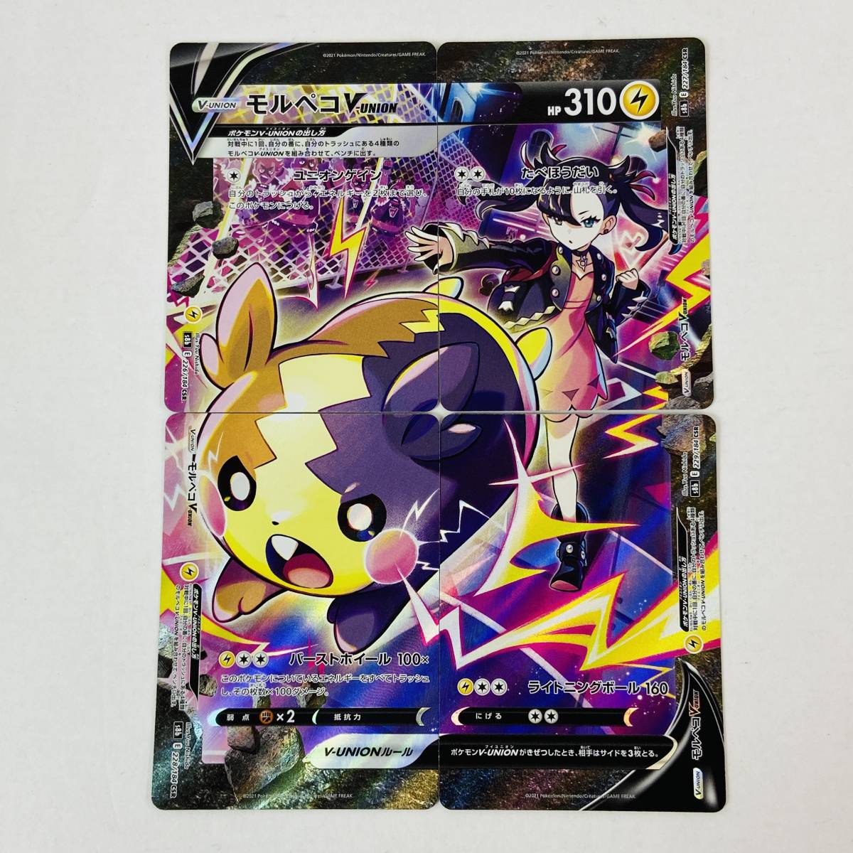 20665)〇【1円スタート】ポケモンカード ポケカ モルペコ V-UNION CSR 