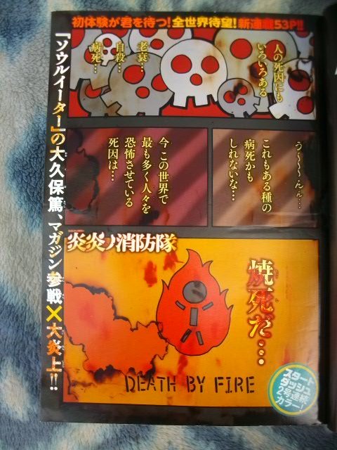週刊少年マガジン 2015年43号 炎炎ノ消防隊」新連載掲載号 炎炎ノ消防