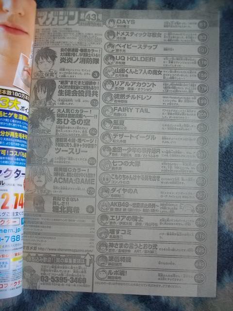 炎炎ノ消防隊 週刊少年マガジン 初連載 2015年43号少年マガジン 炎炎ノ