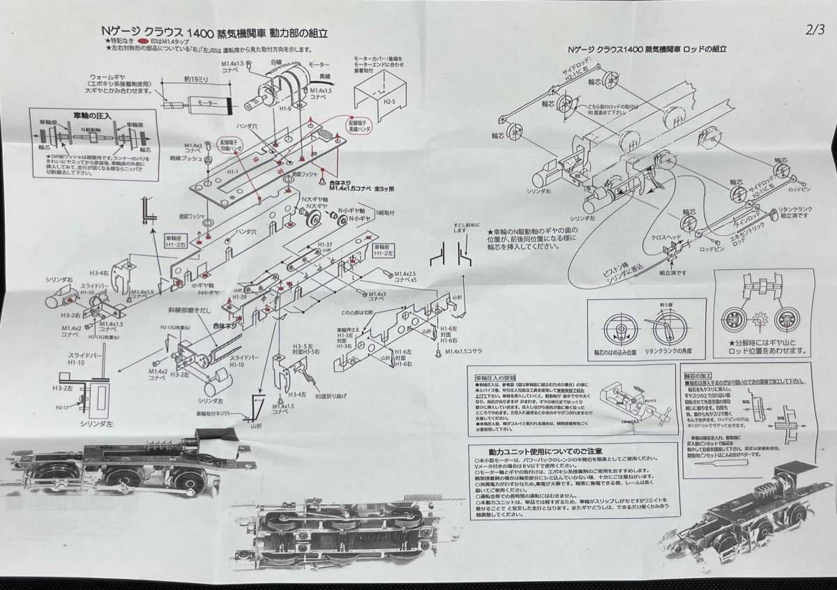 ワールド工芸 Nゲージ(1/150・9mm)組立キット クラウス1400形蒸気 