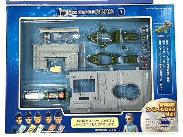 デアゴスティーニ サンダーバード秘密基地 1－110巻（全巻セット