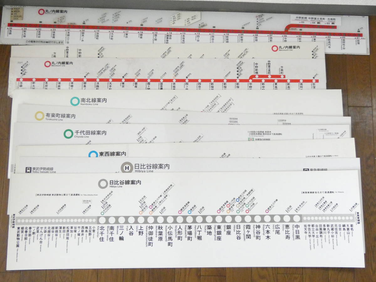 鉄道廃品】路線案内 まとめ② 営団地下鉄メトロ 9点 日比谷線/東西線 