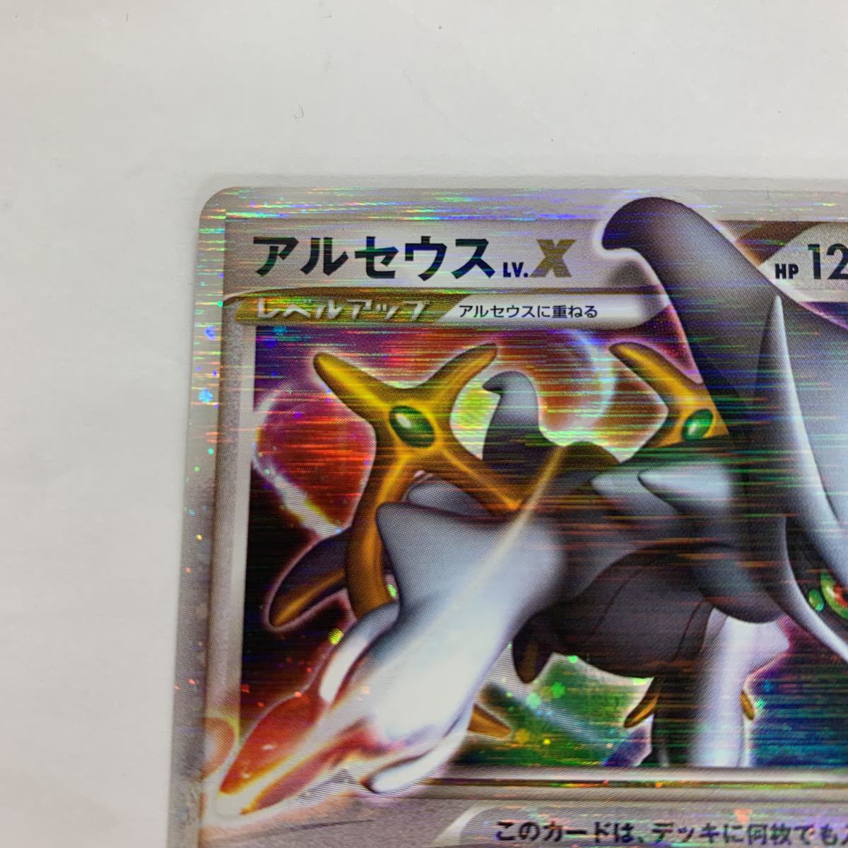 ポケモンカード アルセウス Lv.X 077/090 - ポケモンカード 1ED 