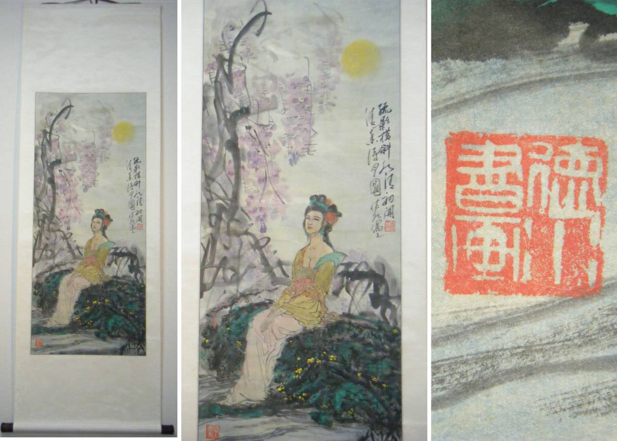 掛軸　人物図　中国　名品　合箱入　J190