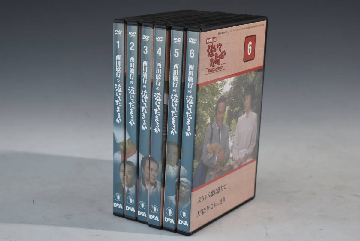 DVD 泣いてたまるか 西田敏行の泣いてたまるか - DVDコレクション