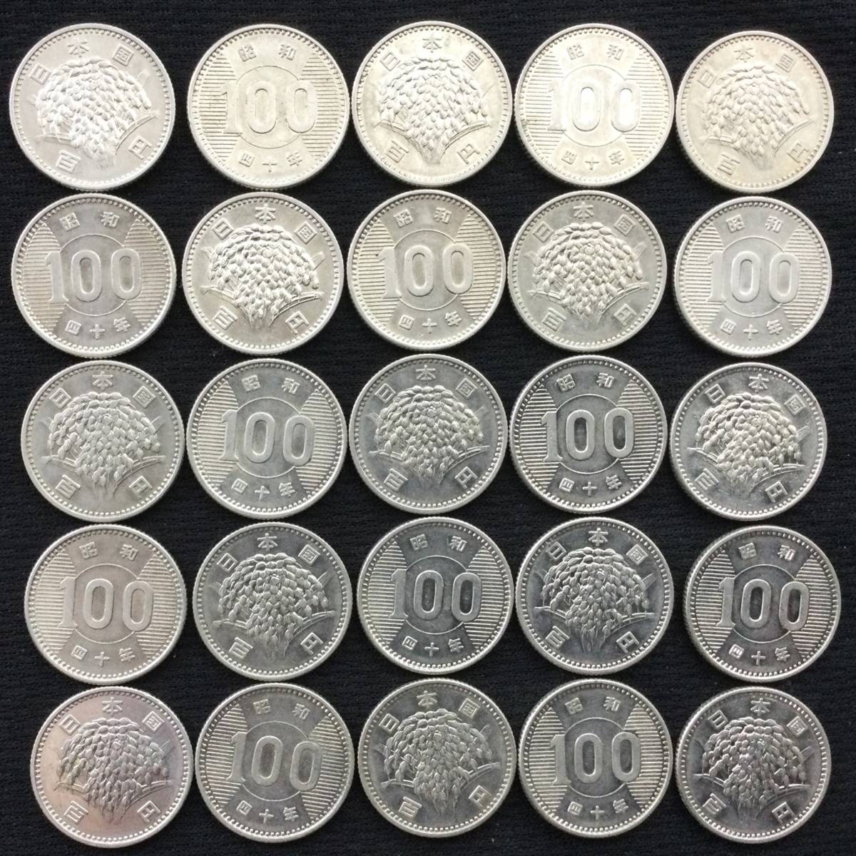 稲穂100円銀貨 昭和40年 25枚 【公式通販】