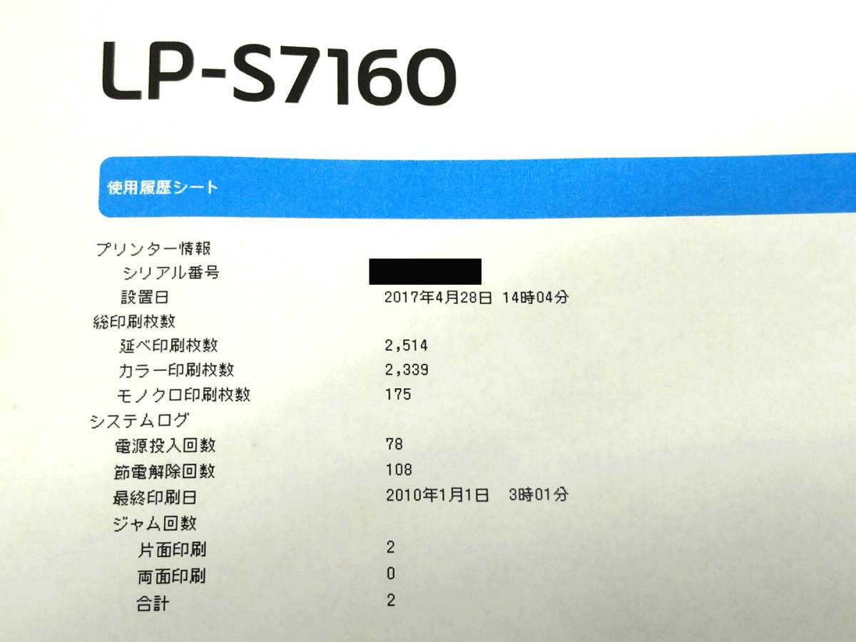 印刷枚数2514枚 EPSON LP-S7160 A3カラーレーザープリンタ エプソン 