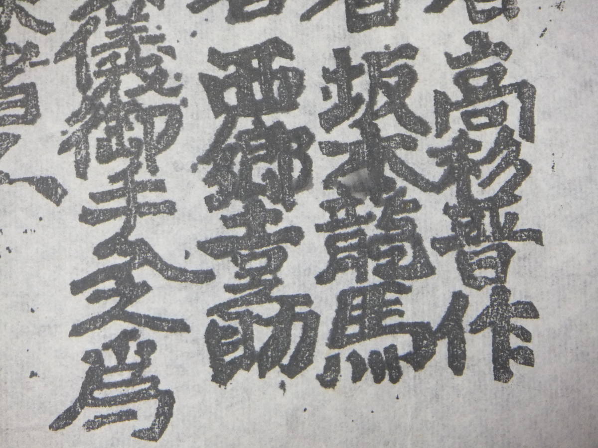 江戸時代の 西郷隆盛 西郷吉之助 らの人相書きと手配書 坂本龍馬 高杉